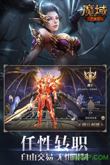 魔域手游九游版