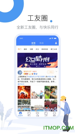 工友圈app