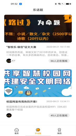 智校乐app