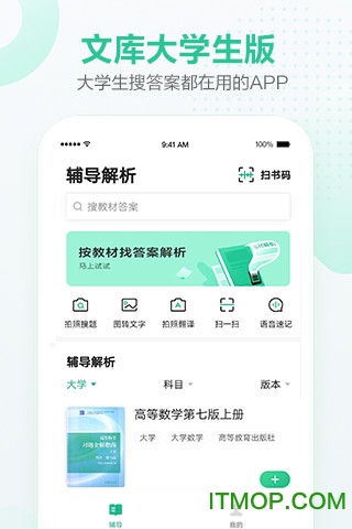 文库大学生版app下载