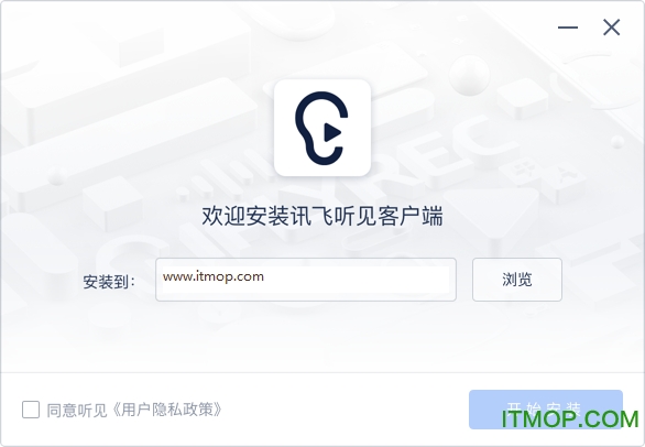 讯飞听见电脑版
