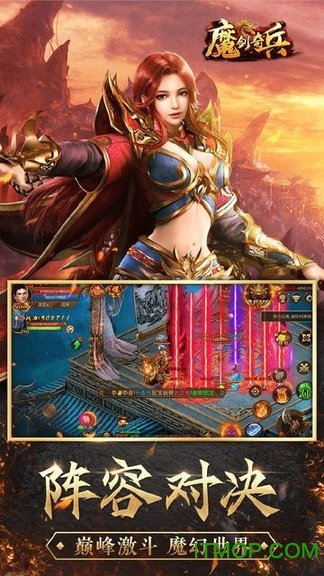 魔剑奇兵之传世霸业游戏下载