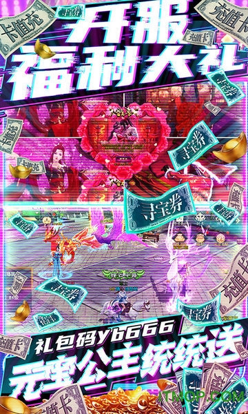 梦八仙送千充无限抽下载