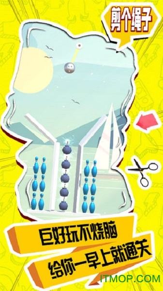 剪个绳子安卓版