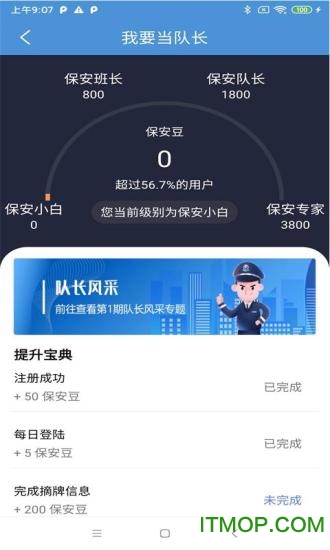 E安保app下载
