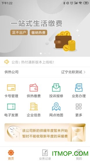 热付通app下载