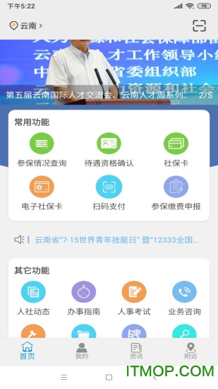云南人社app