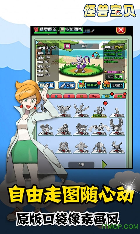 怪兽宝贝超V版下载 怪兽宝贝超V版