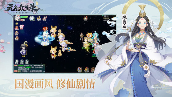 元气众生录手游公测版 元气众生录公测版