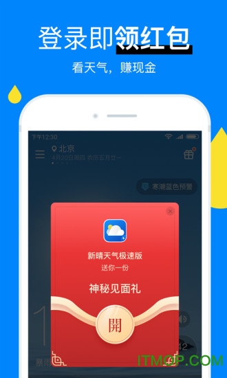 新晴天气极速版app