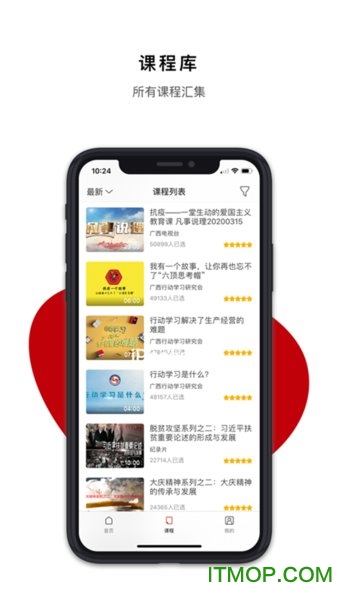 广西干部网络学院app