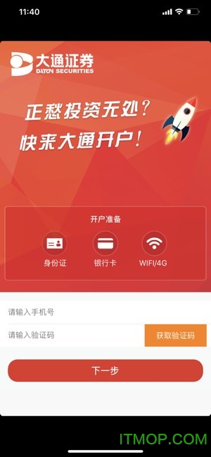 大通证券开户下载