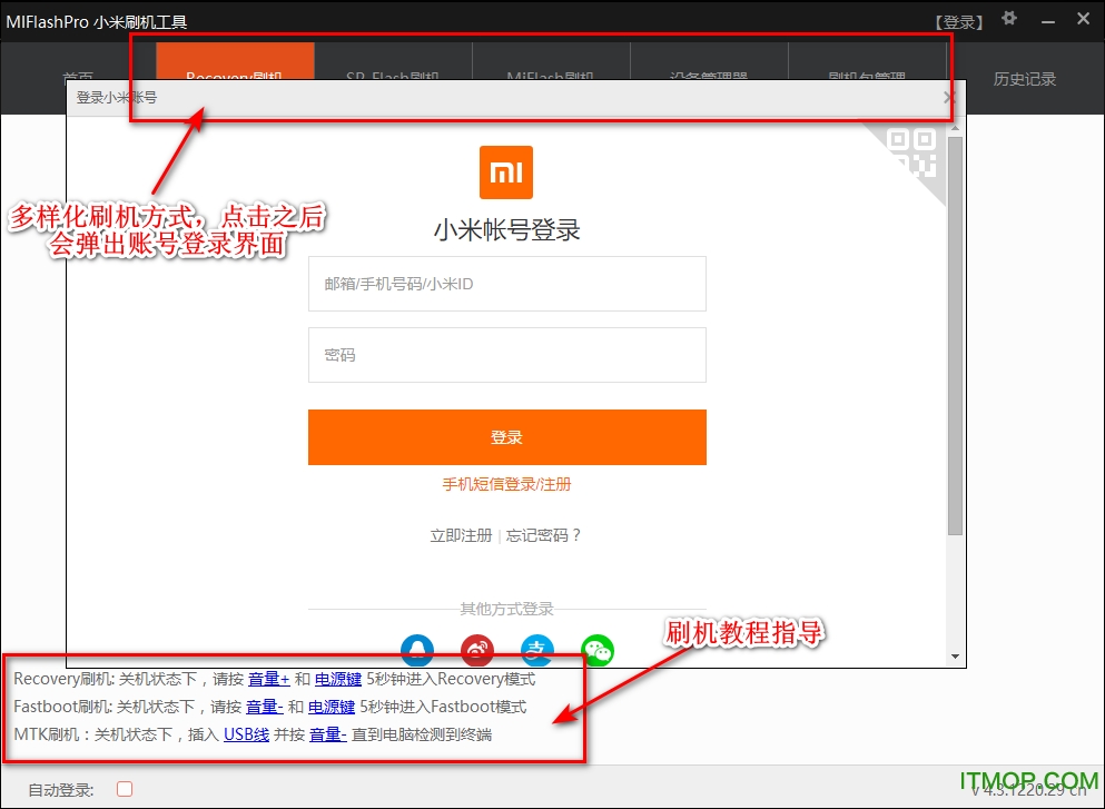 MiFlashPro小米刷机工具下载