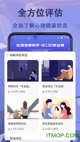 抑郁症心理测试app下载