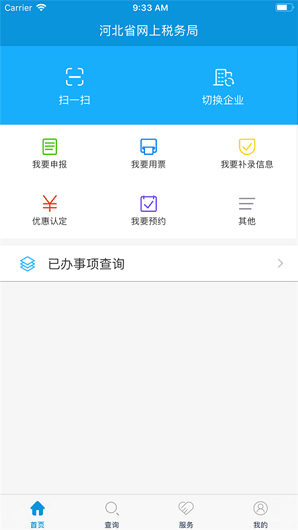河北税务电子税务局app下载