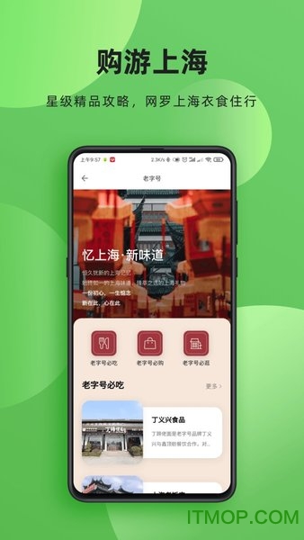 上海购物app下载