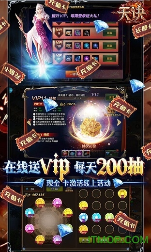 天诀送充版手游下载