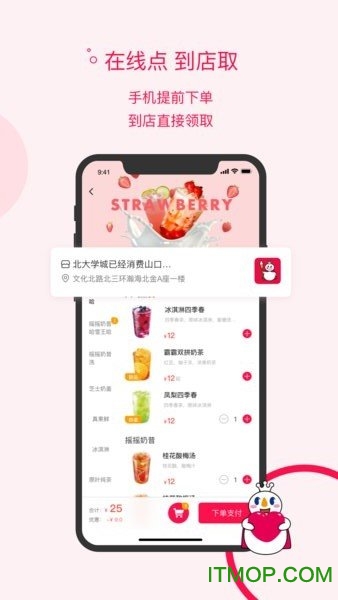 蜜雪冰城app下载