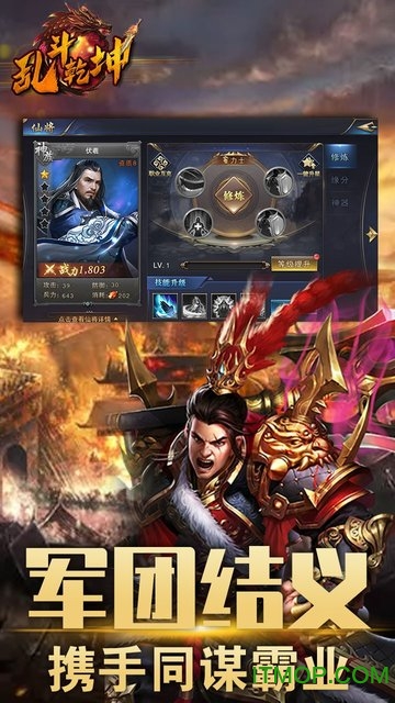 乱斗乾坤名将来袭游戏下载