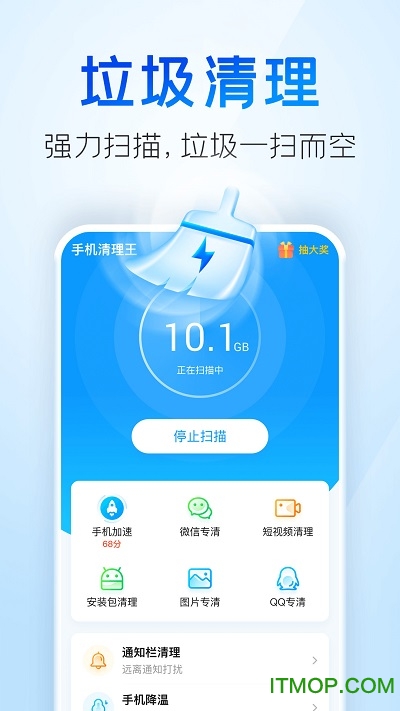 手机清理王app下载