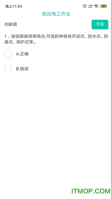 特种作业考试app下载