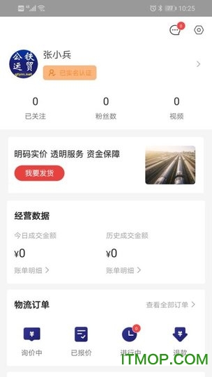 公铁运贸 公铁运贸app下载