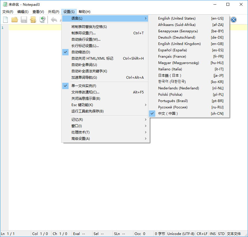 Windows记事本高级版下载