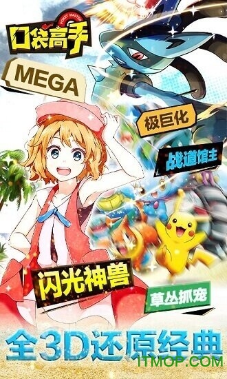 口袋高手狂抽猛送版下载