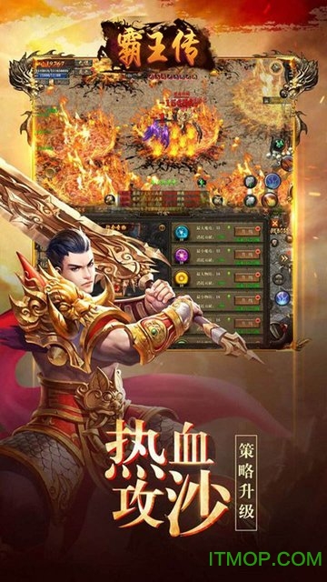 霸王传热血沙城 霸王传热血沙城手游下载