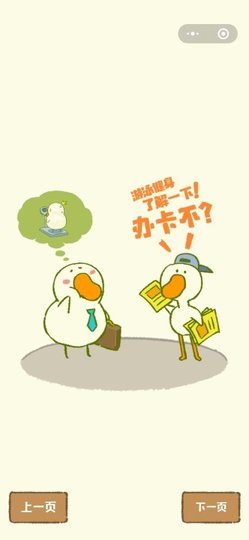 肥鹅健身房游戏下载