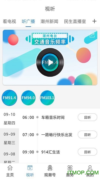 看潮州app苹果版