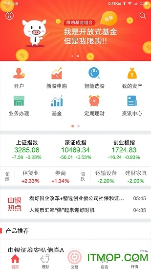 中银证券app下载