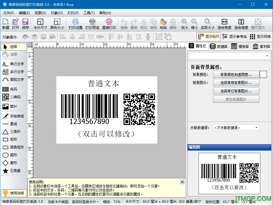 神奇条码标签打印软件