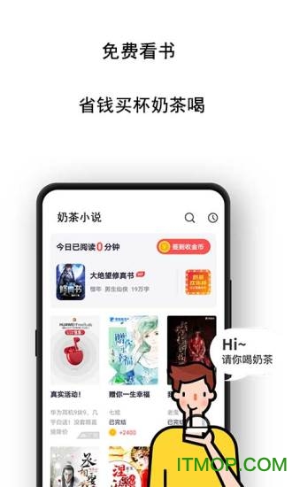 奶茶小说app