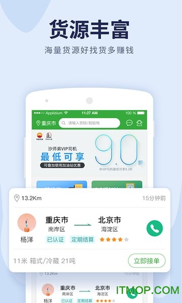 沙师弟货车导航app