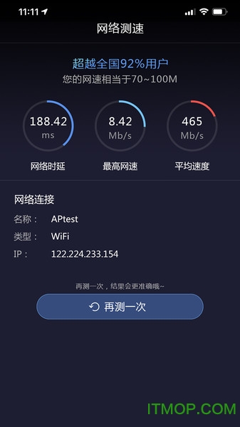 网络测速专业版