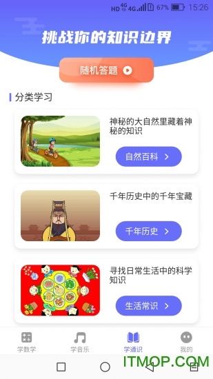 开心星球下载安装