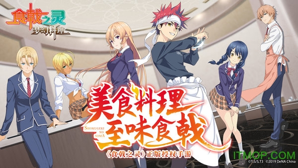 食戟之灵梦幻料理下载