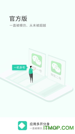 应用多开分身app