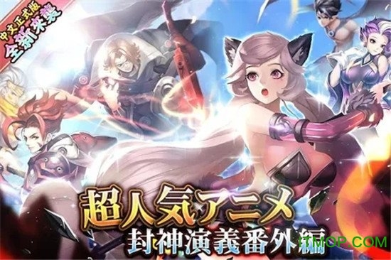 进击的妲己手游下载