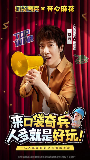 口袋奇兵测试版下载