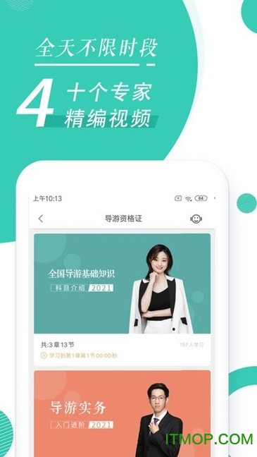 导游资格证随身学app下载