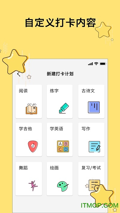 去打卡app