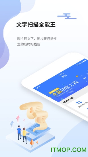 文字扫描全能王app