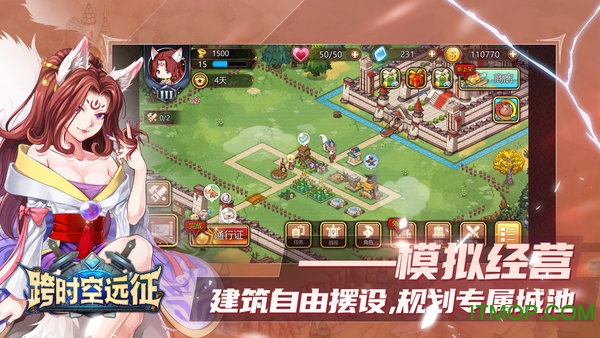 跨时空远征手游