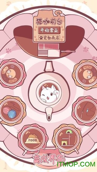 梦幻宠物店 梦幻宠物店游戏下载