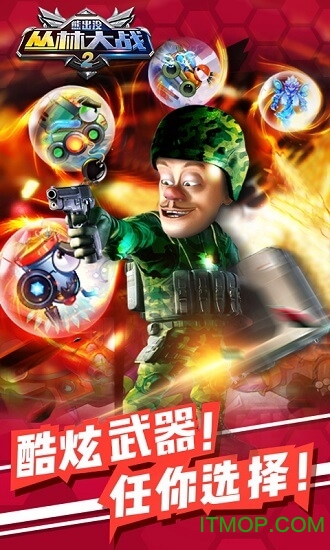 熊出没之丛林大战2模拟森林枪战下载