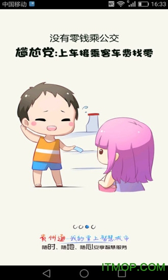 贵州通公交app下载