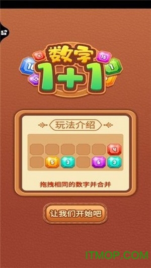 数字1+1游戏下载