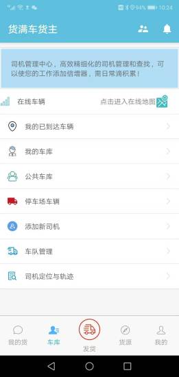 货满车货主app下载